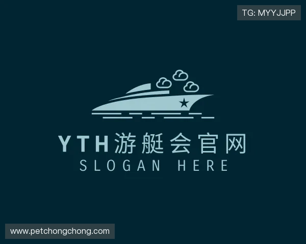 关于yth游艇会官方网站